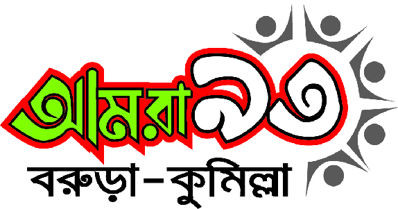 আমরা'৯৩ বরুড়া